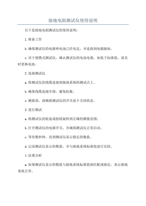 接地电阻测试仪使用说明