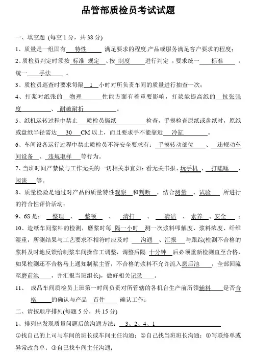品管部质检员考试试题1