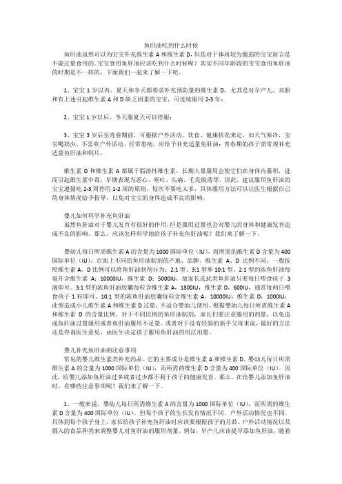 鱼肝油吃到什么时候