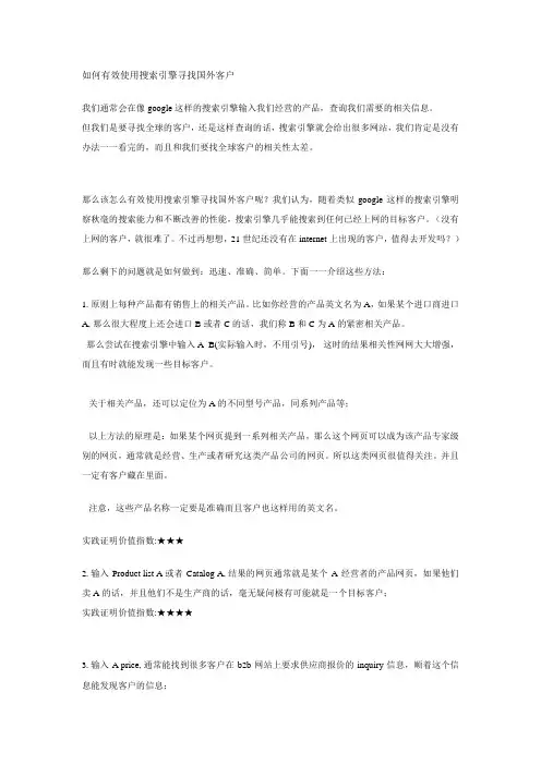 如何有效使用搜索引擎寻找国外客户