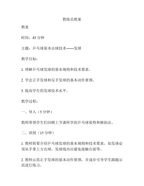 教练员教案