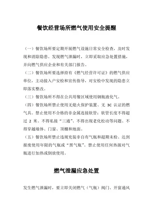 餐饮经营场所燃气使用规定及注意事项