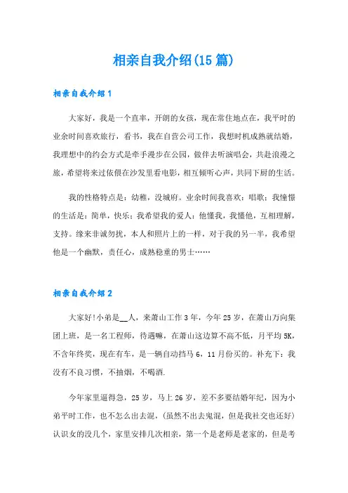 相亲自我介绍(15篇)
