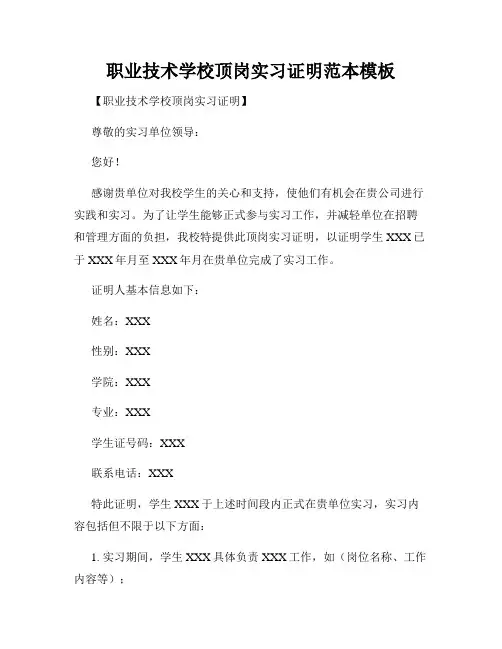 职业技术学校顶岗实习证明范本模板