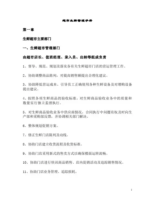 (完整版)生鲜超市管理