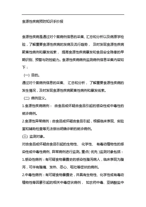 食源性疾病预防知识手抄报