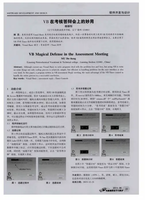 VB在考核答辩会上的妙用