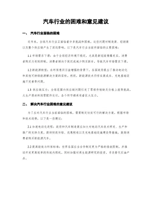 汽车行业的困难和意见建议