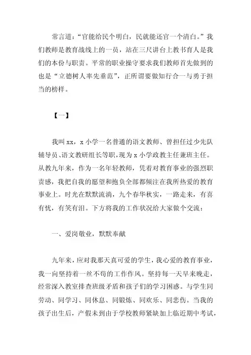 优秀教师师德师风事迹材料精选十六篇