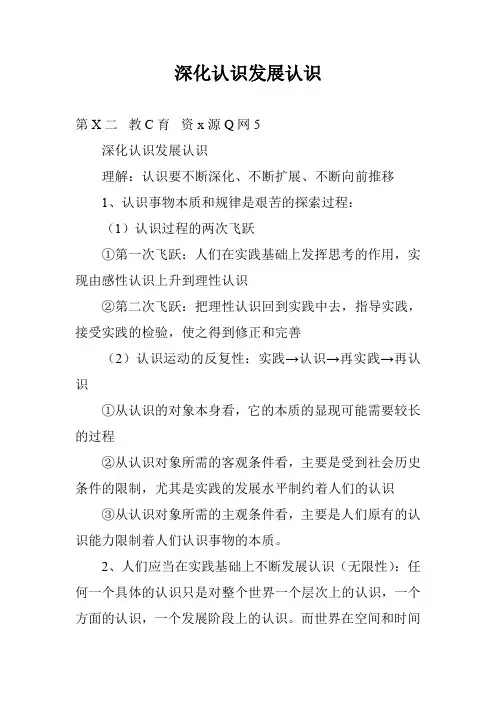 深化认识发展认识