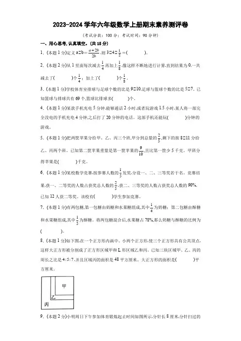 人教版数学六年级上学期《期末检测题》含答案