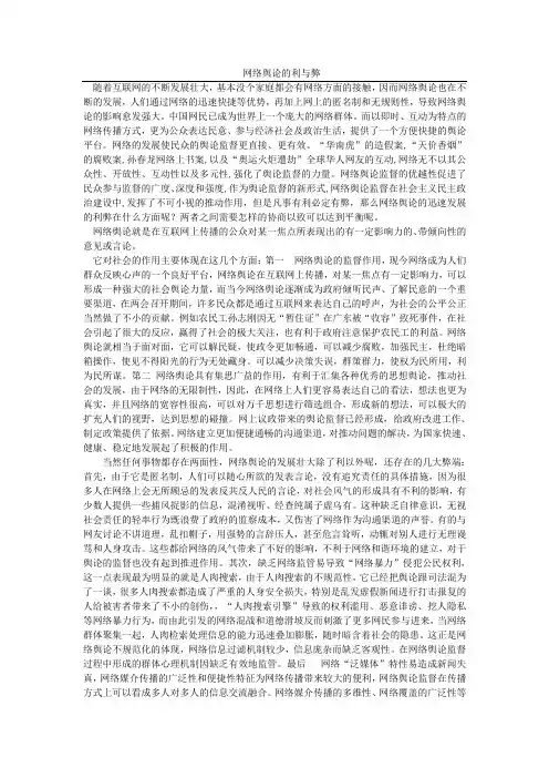 网络舆论的利与弊