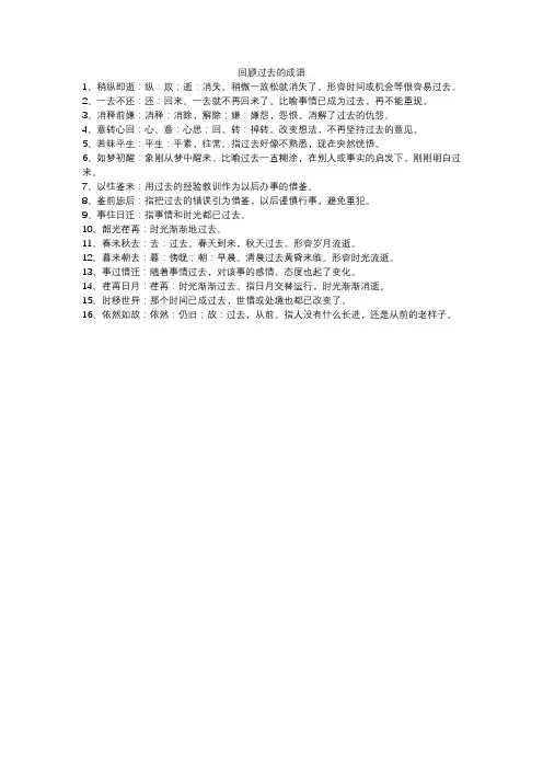 回顾过去历程的成语