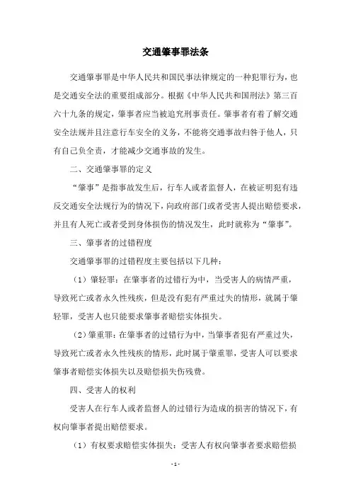 交通肇事罪法条