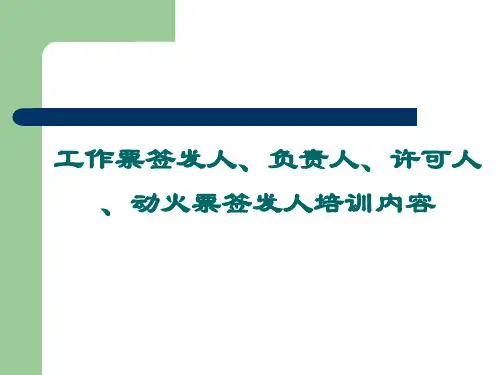 四种人培训