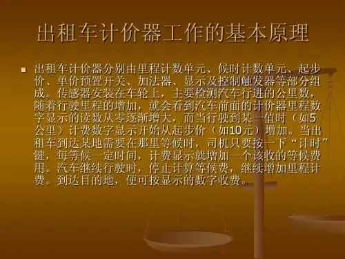 出坐车计价器