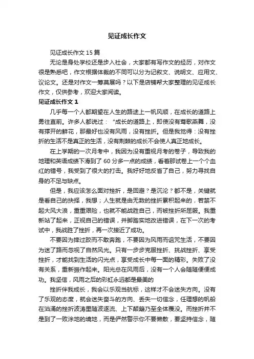 见证成长作文