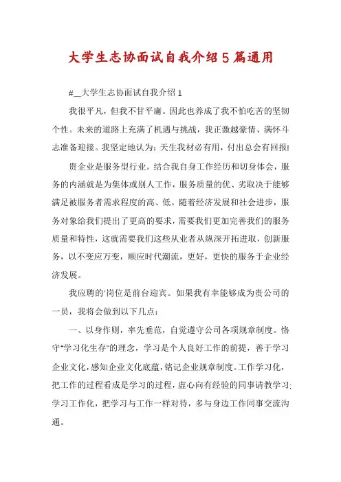 大学生志协面试自我介绍5篇通用