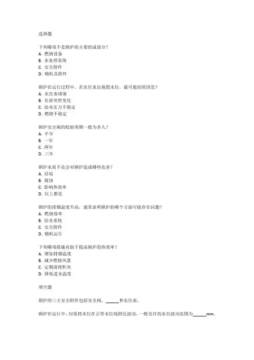 锅炉证考试题库