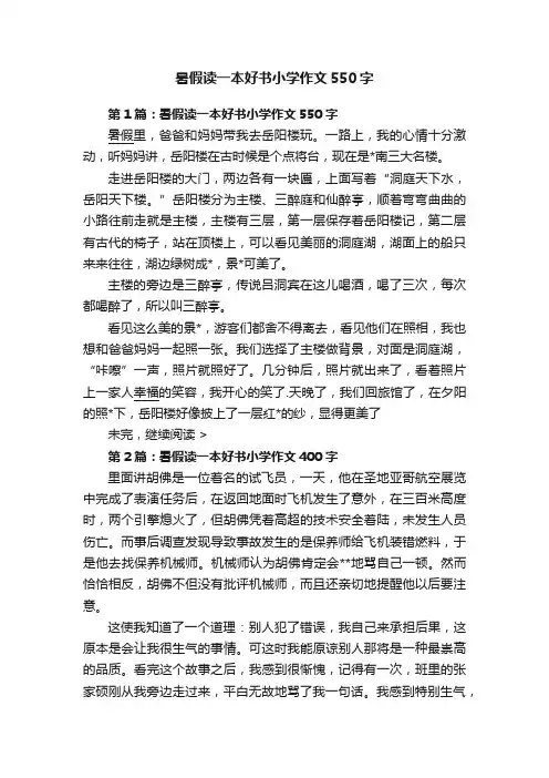 暑假读一本好书小学作文550字