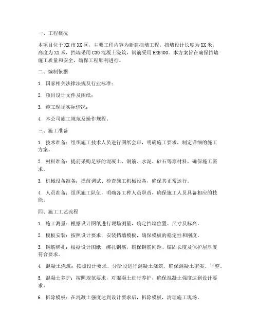 挡墙专项施工方案
