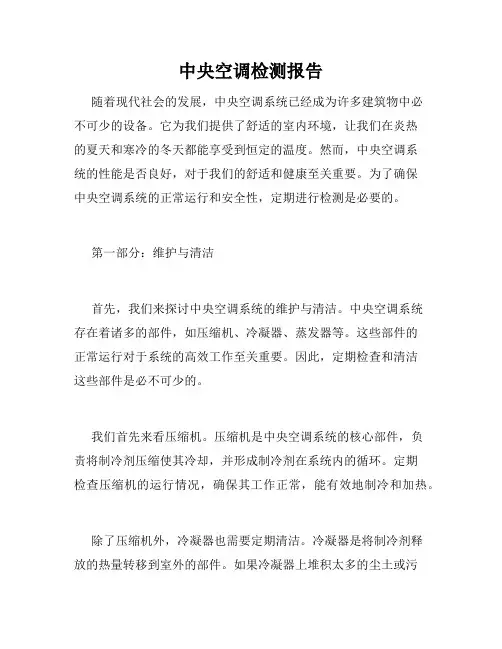 中央空调检测报告
