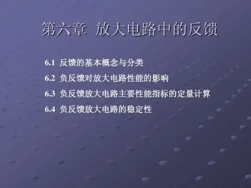 模电chapter6-lbj