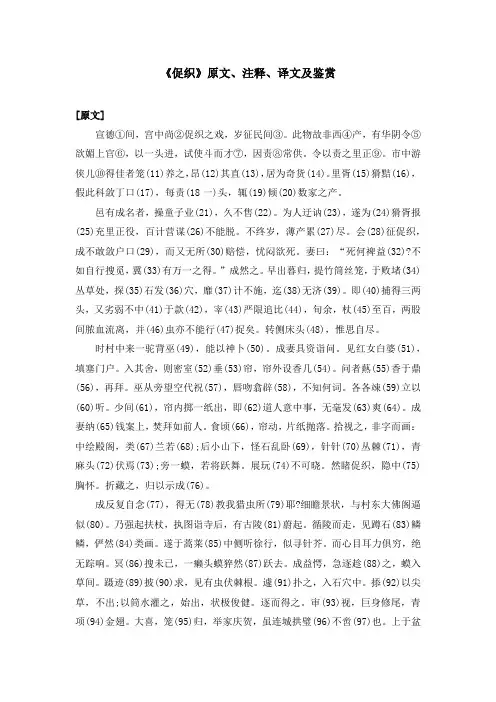 《促织》原文、注释、译文及鉴赏