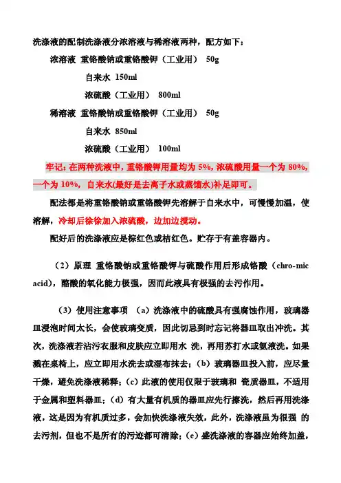 [要诀]1重铬酸钾清洗液的配制