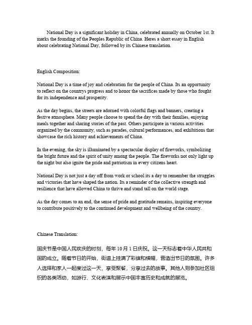 庆国庆英语小作文及翻译