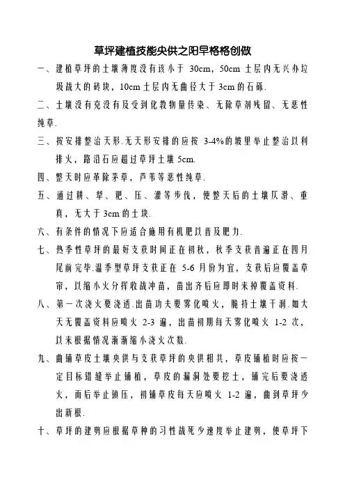 草坪建植技术要求