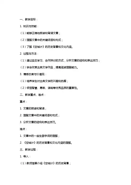 七年级语文上册《空城计》教案语文版