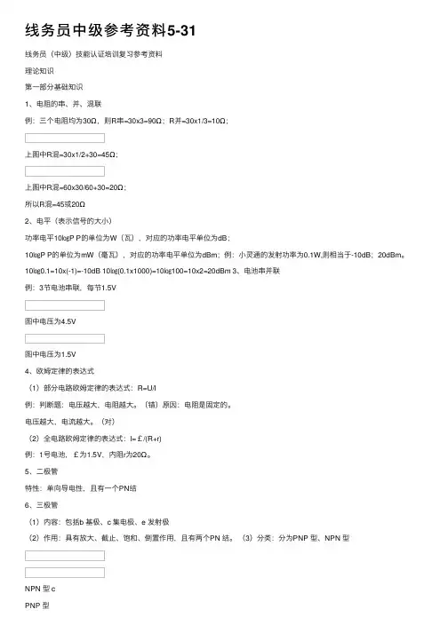 线务员中级参考资料5-31