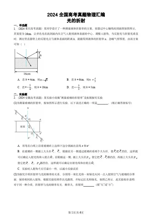 2024全国高考真题物理汇编：光的折射