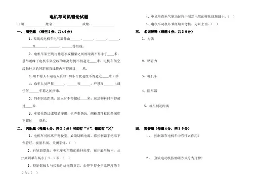 电机车司机理论试题