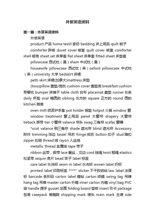 外贸英语资料