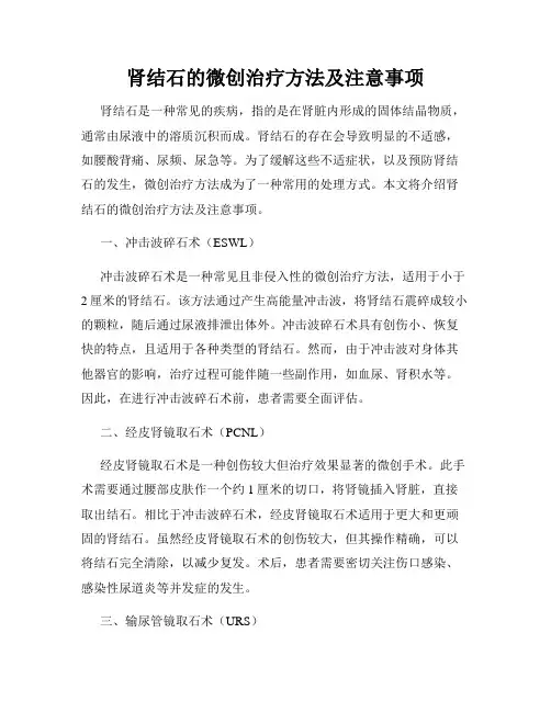 肾结石的微创治疗方法及注意事项