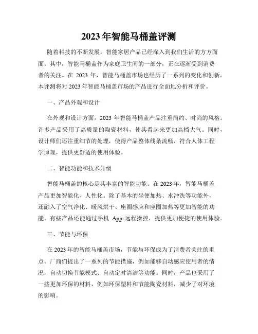 2023年智能马桶盖评测