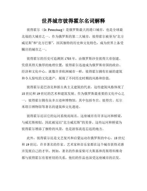 世界城市彼得霍尔名词解释