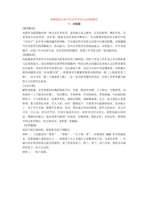 部编版语文初中语文中考语言运用新题型
