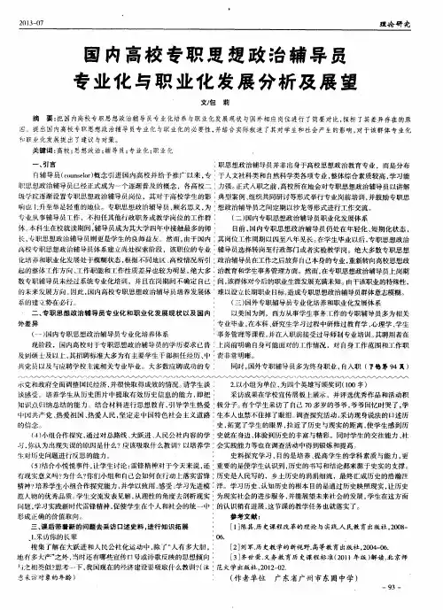国内高校专职思想政治辅导员专业化与职业化发展分析及展望