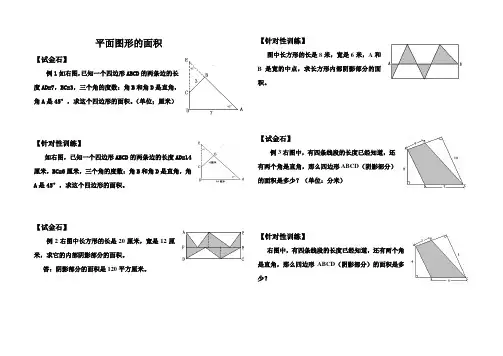 小学五年奥数-平面图形的面积