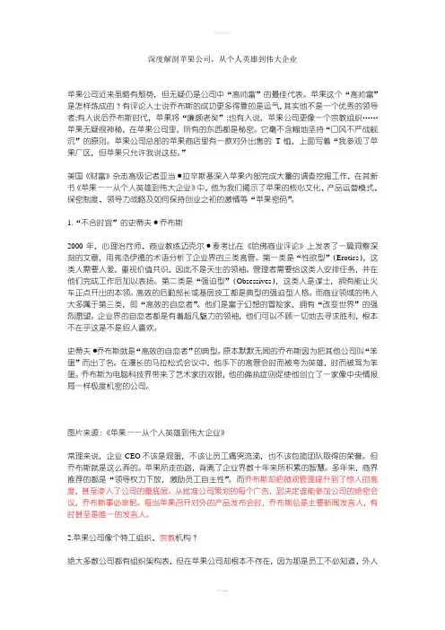 深度解剖苹果公司
