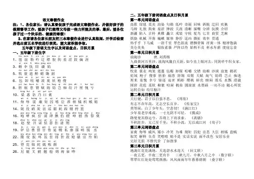 人教版五年级下册生字、词语盘点和日积月累