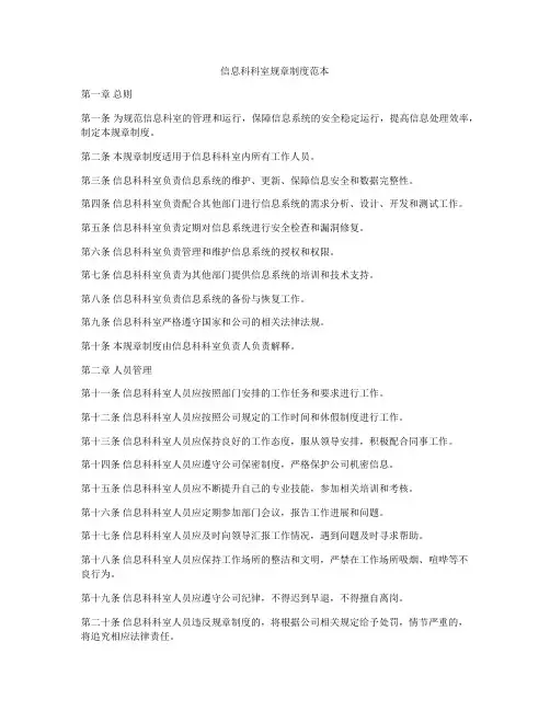 信息科科室规章制度范本