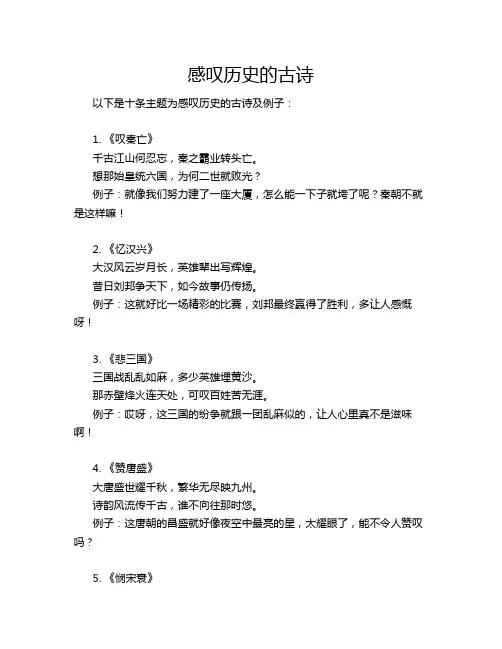 感叹历史的古诗