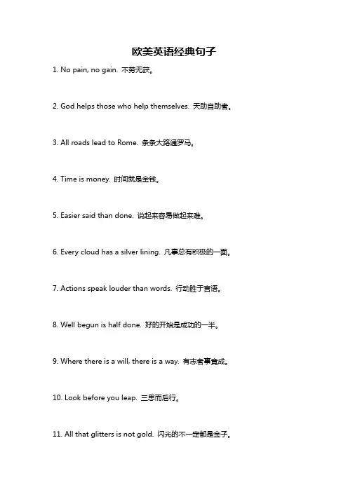 欧美英语经典句子