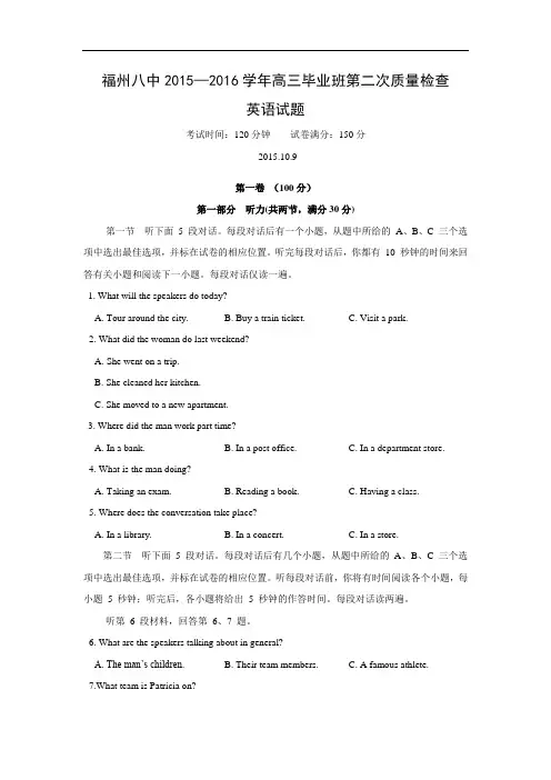 高三英语月考试题及答案-福州市第八中学2016届高三上学期第二次质量检测考试