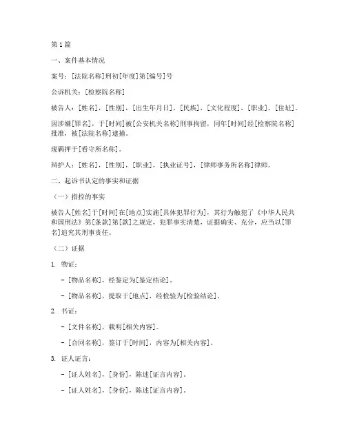 法律刑事案件文书范本(3篇)