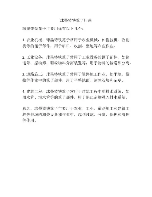 球墨铸铁篦子用途